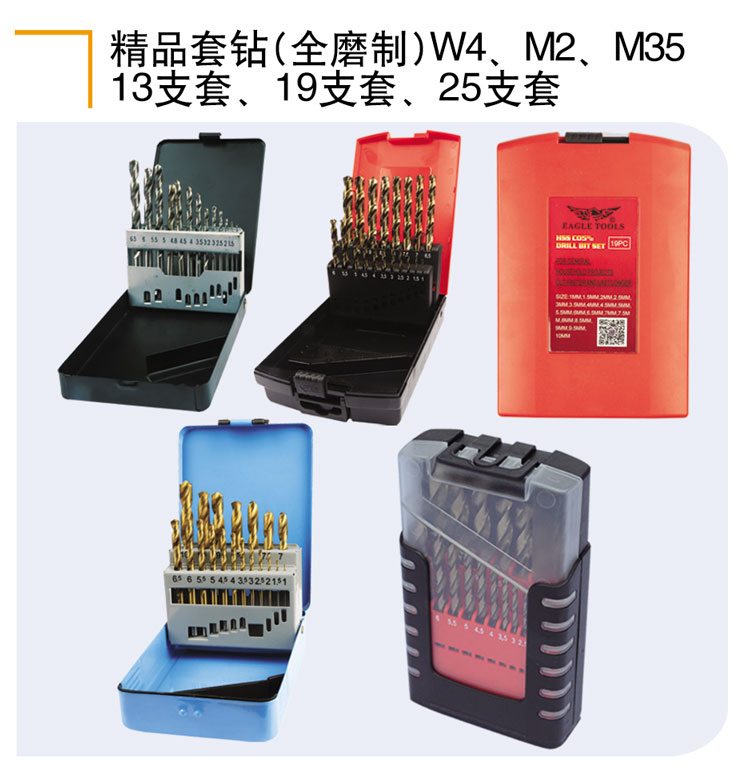 精品套鉆（全磨制）W4、M2