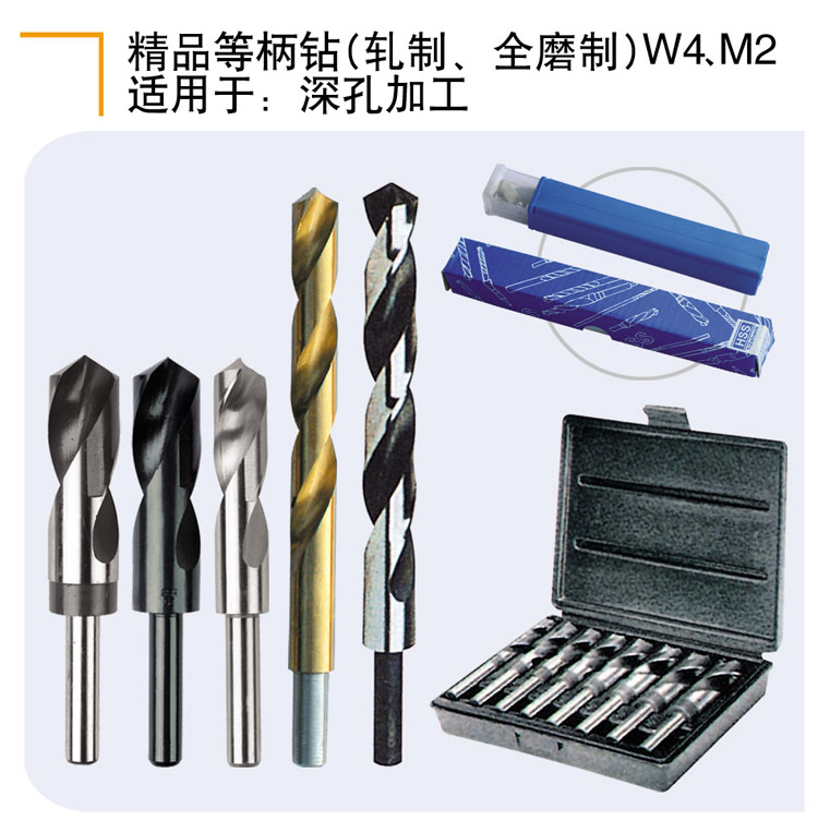 精品等柄鉆（軋制、全磨制）W4